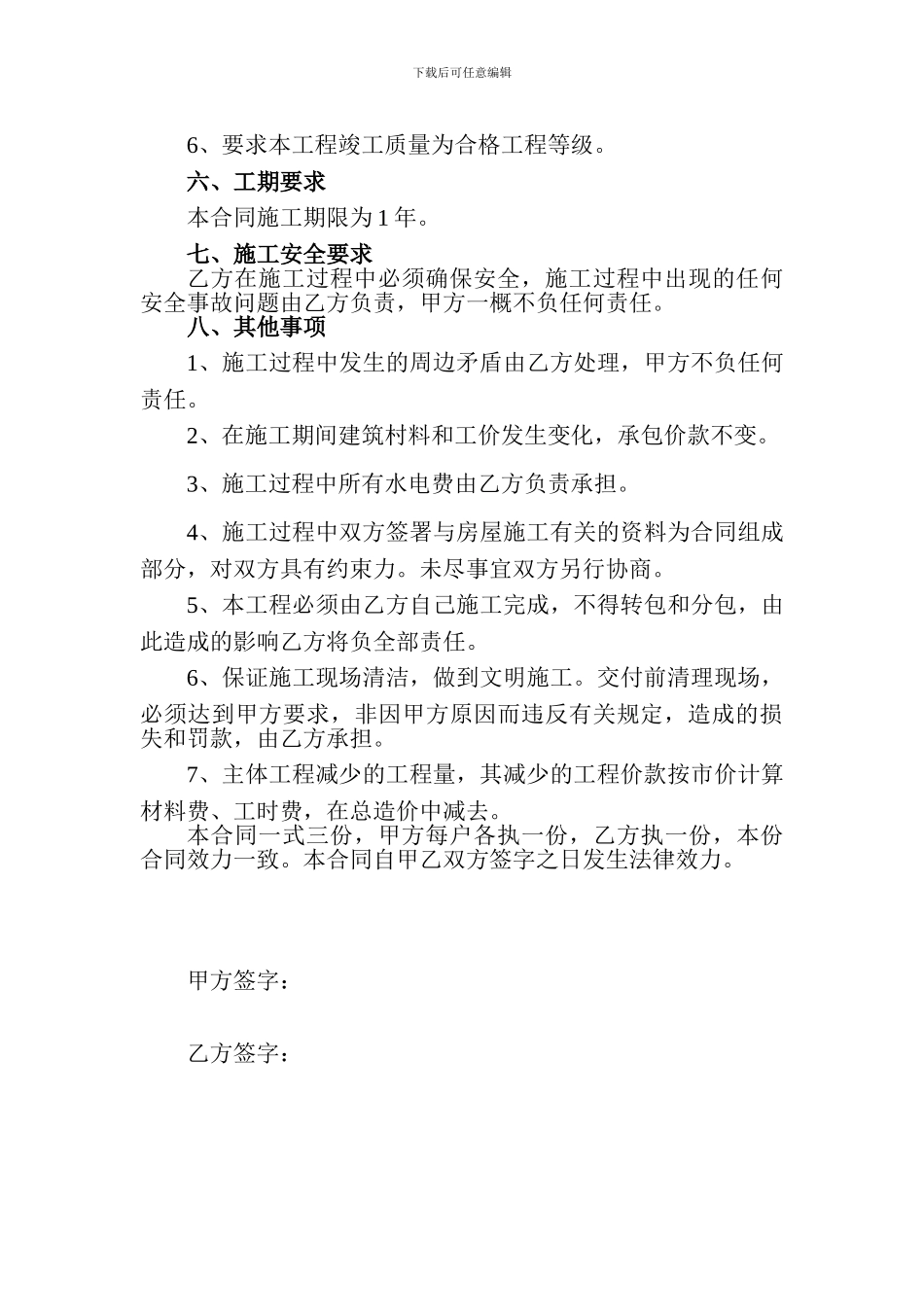 房屋建筑工程承包合同5-10_第3页