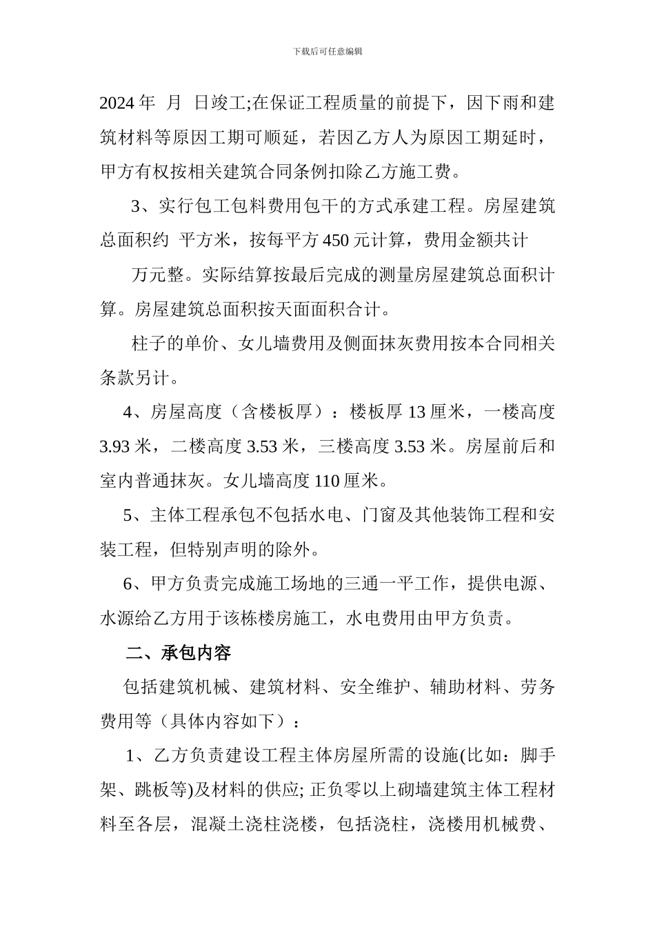 房屋建筑工程承包合同(修订稿3)_第2页