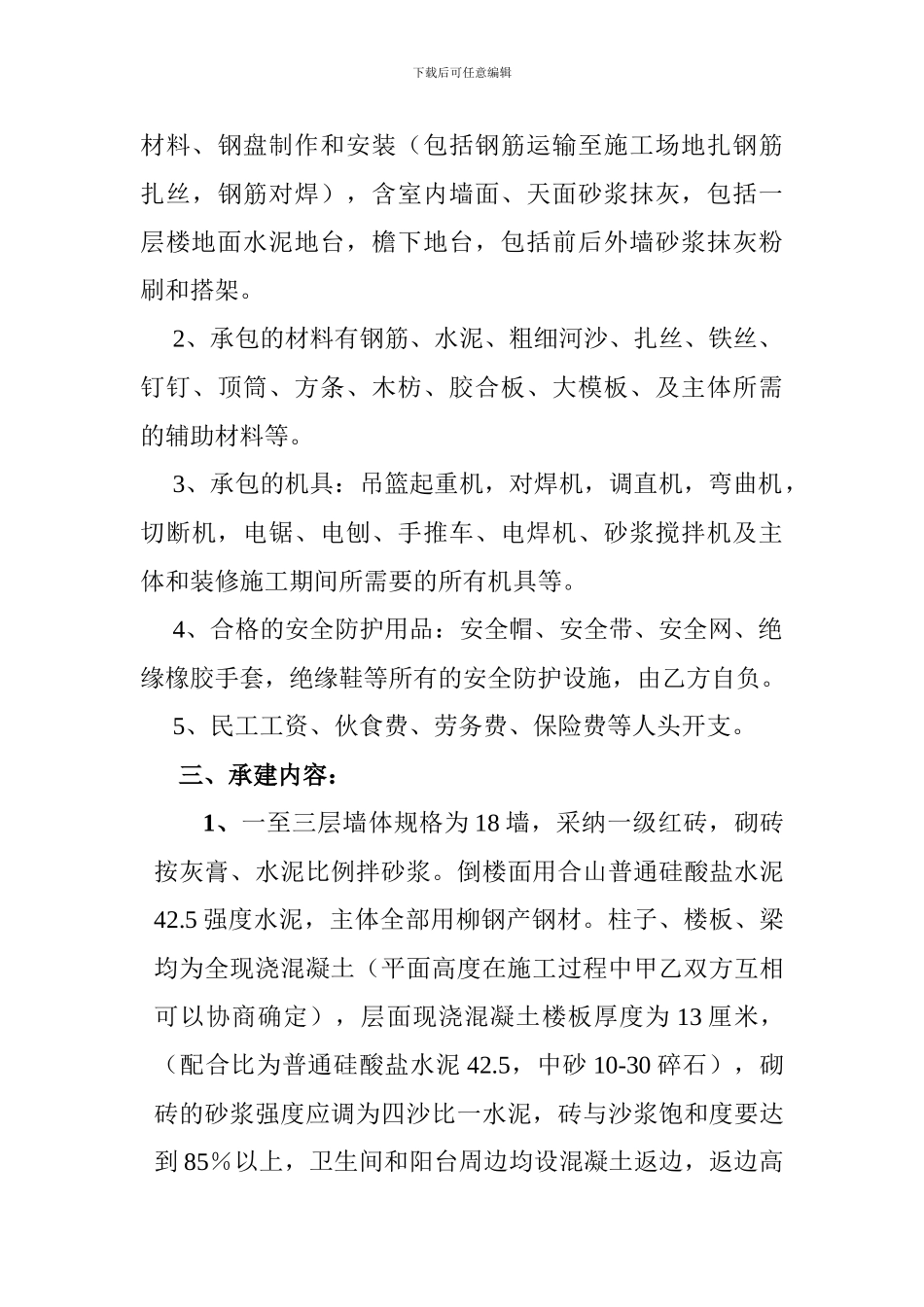 房屋建筑工程承包合同(修订稿3)_第3页