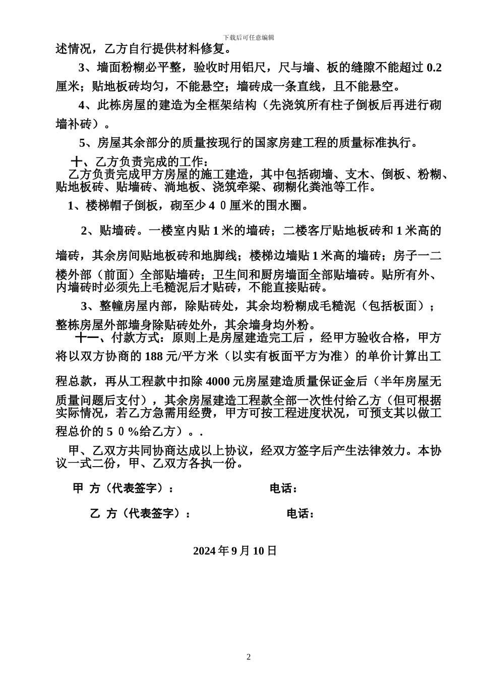 房屋建造协议书_第2页