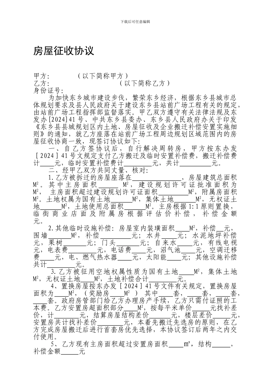 房屋征收协议_第1页