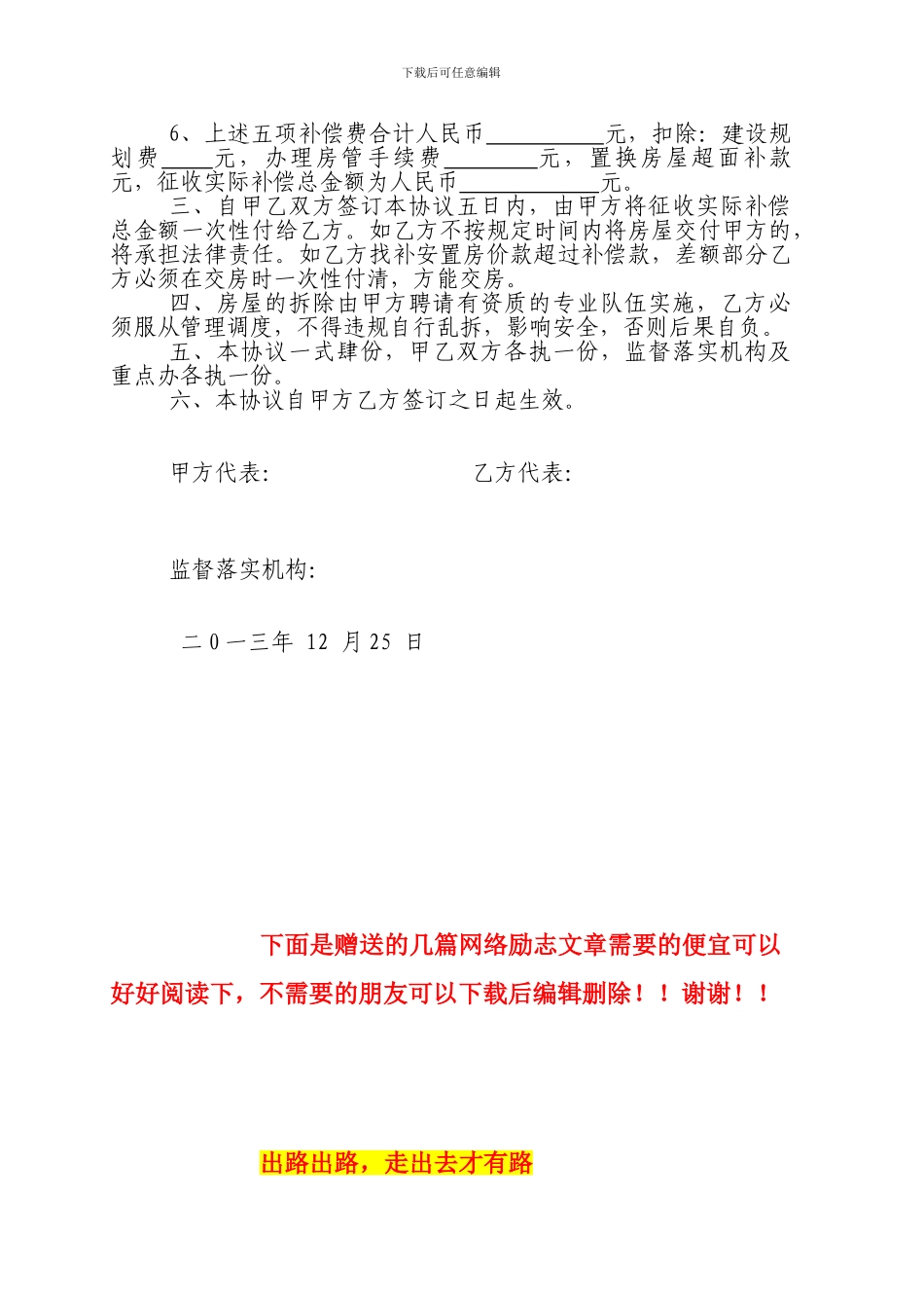 房屋征收协议_第2页