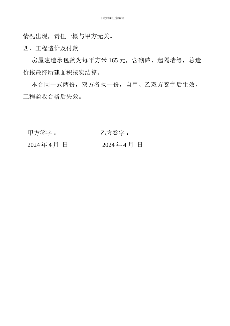 房屋建造合同_第2页