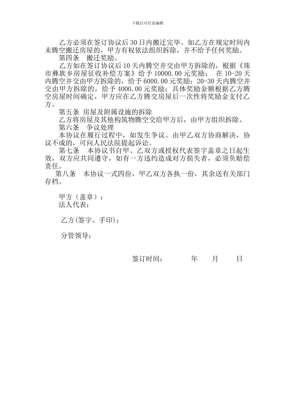 房屋征收安置补偿合同_第2页