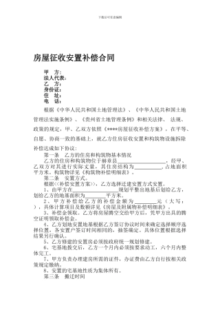 房屋征收安置补偿合同