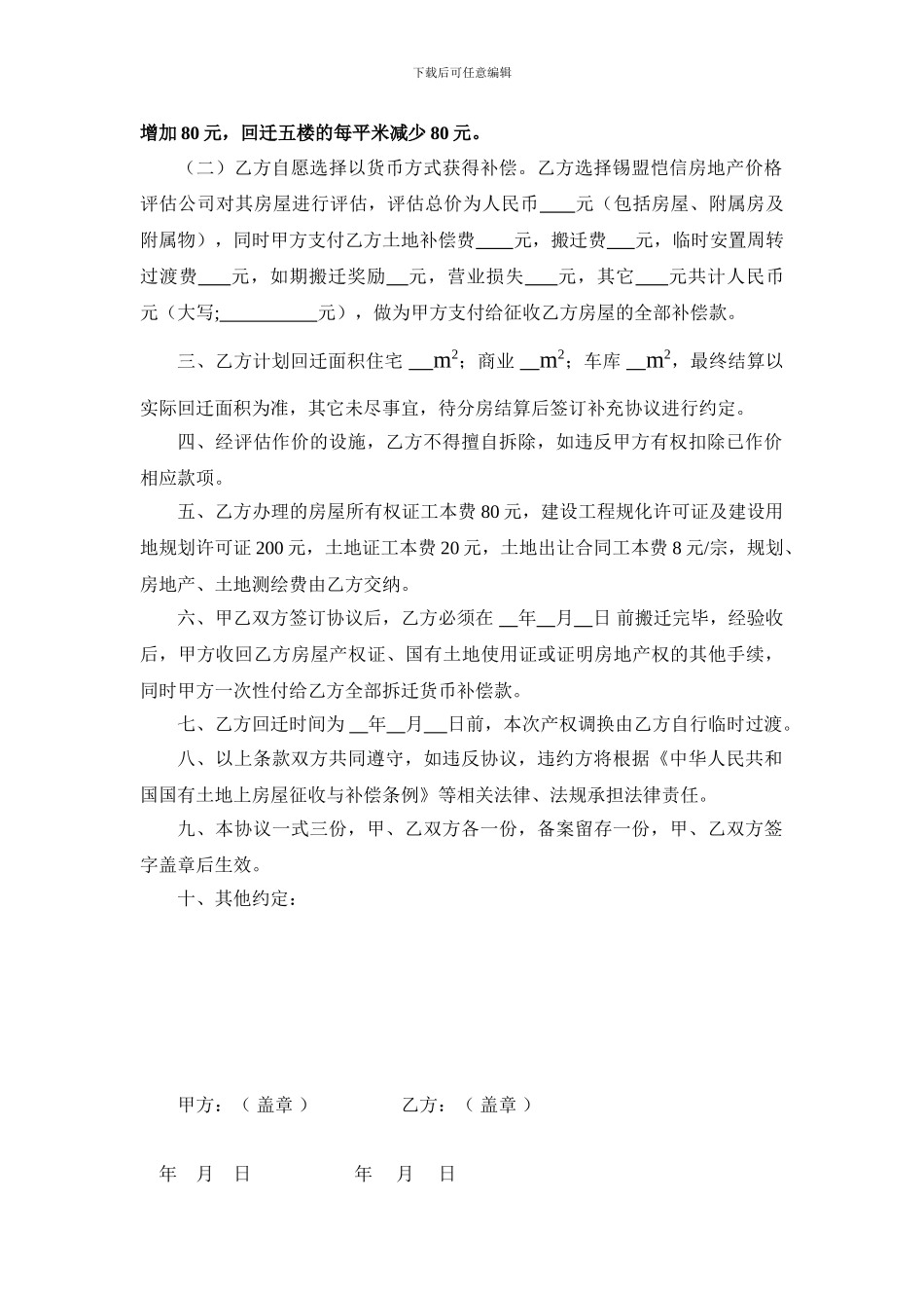 房屋征收与补偿安置协议书_第2页