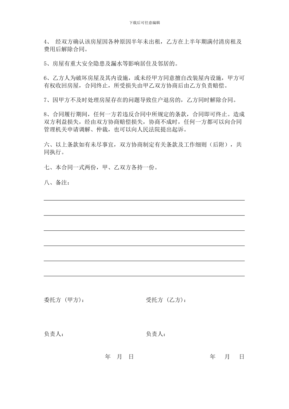 房屋托管合同(超全)_第3页