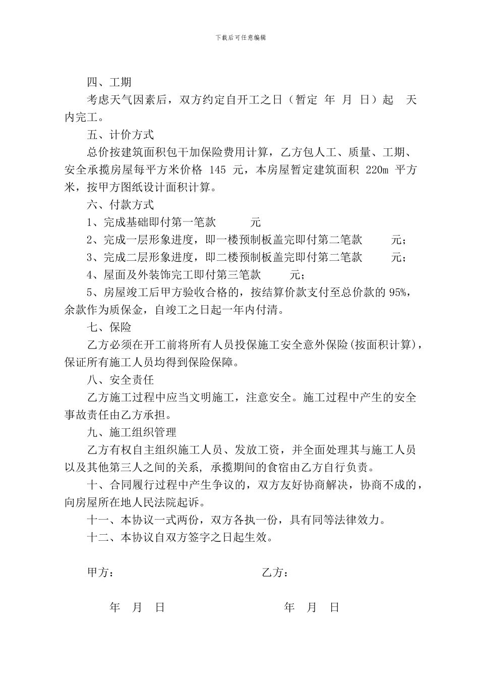 房屋承建合同_第2页