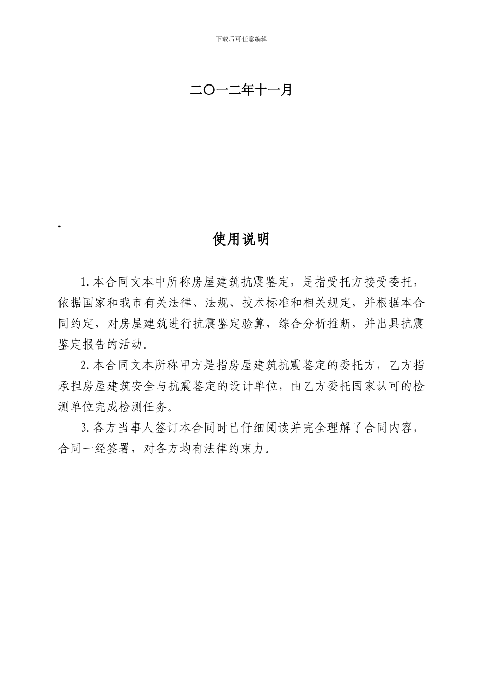 房屋抗震安全鉴定合同_第2页