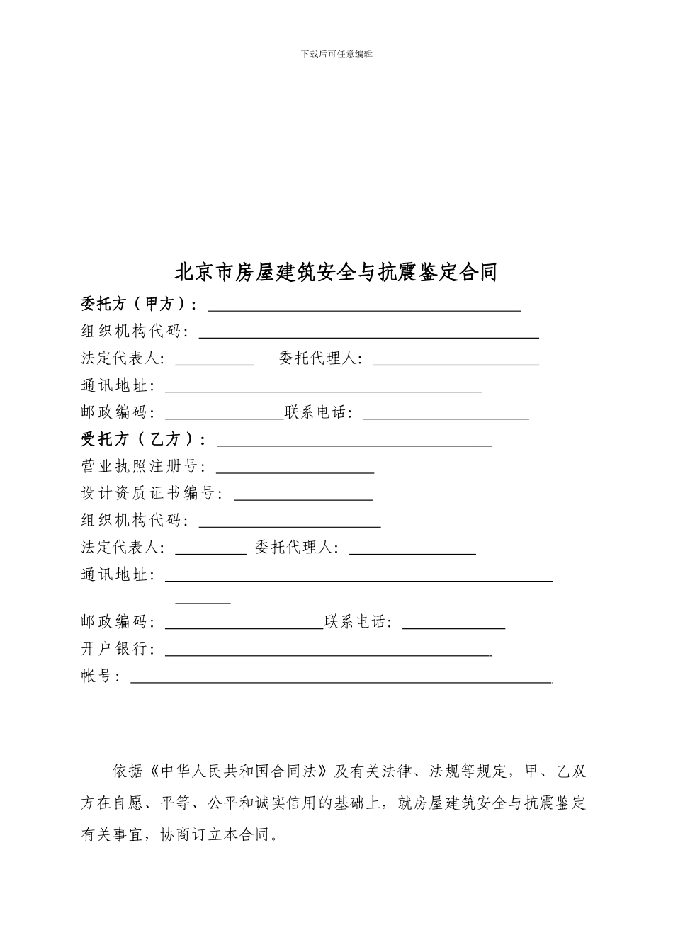 房屋抗震安全鉴定合同_第3页