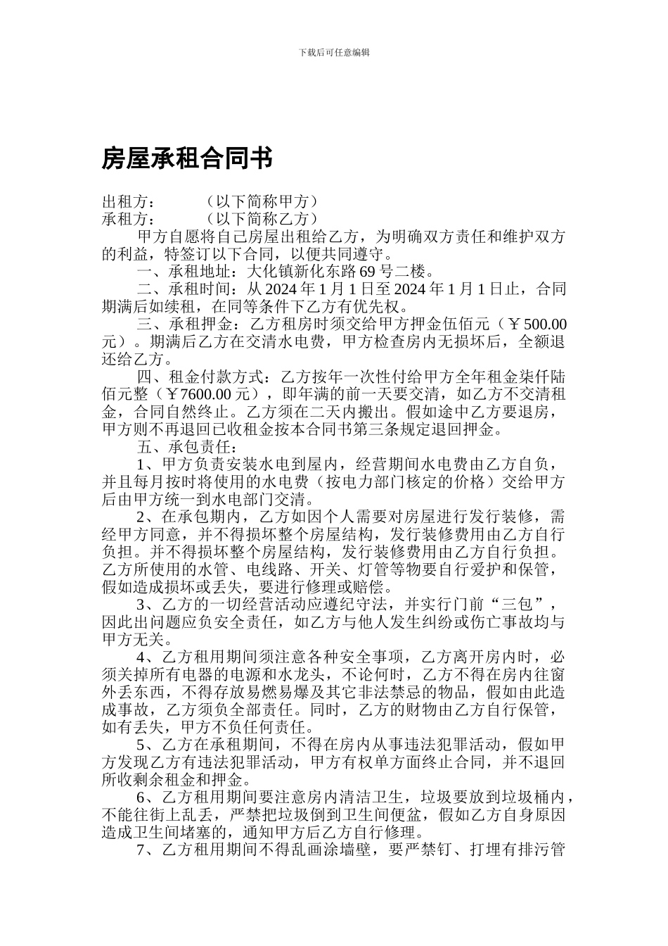 房屋承租合同书00_第1页