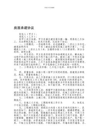 房屋承建协议