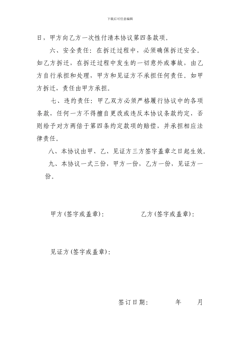 房屋折迁补偿协议书_第2页