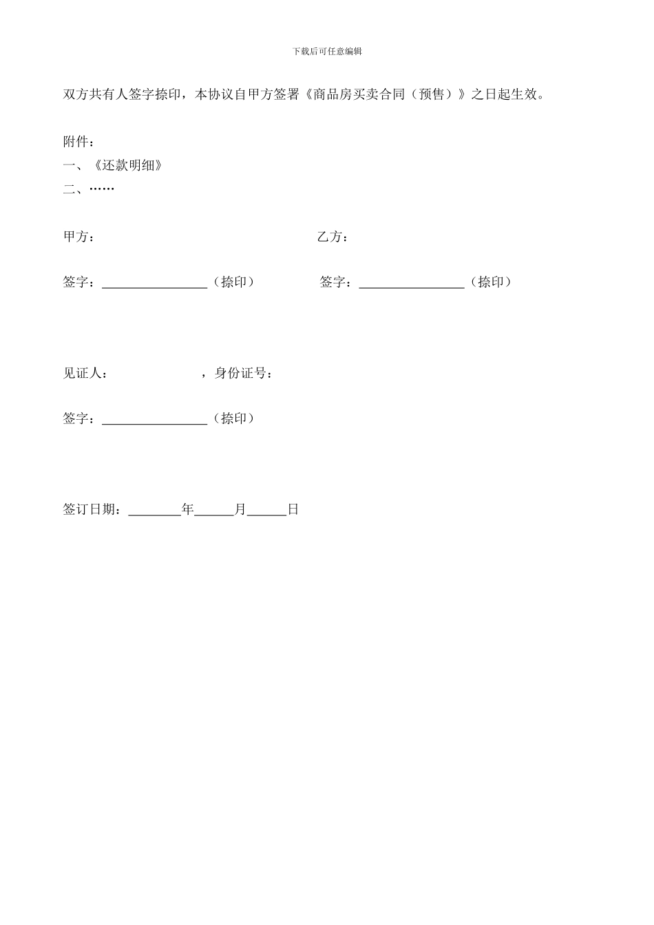 房屋所有权共有协议书_第3页