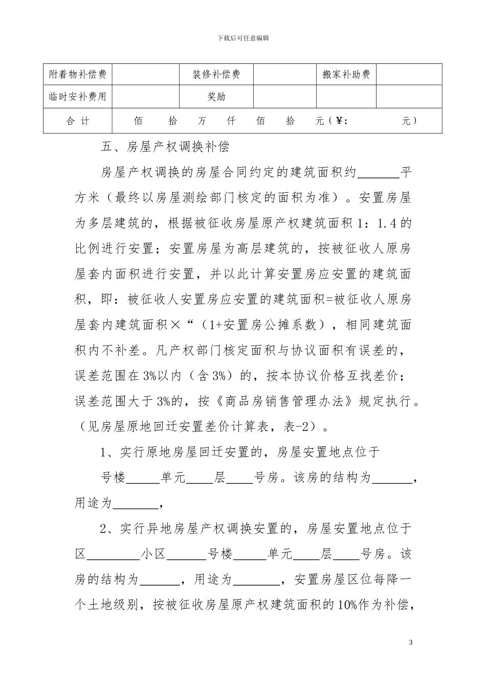 房屋征收补偿安置协议书_第3页