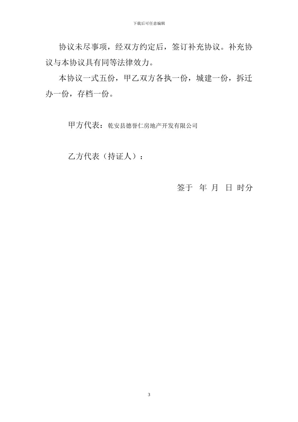 房屋征收与补偿安置协议书2024年_第3页