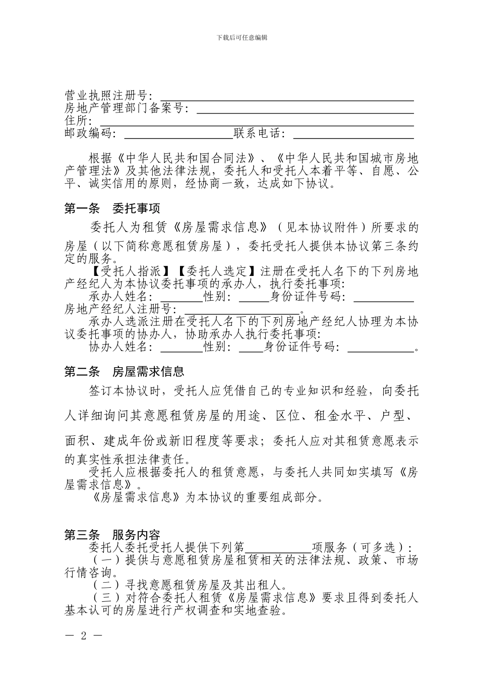 房屋承租委托协议_第2页