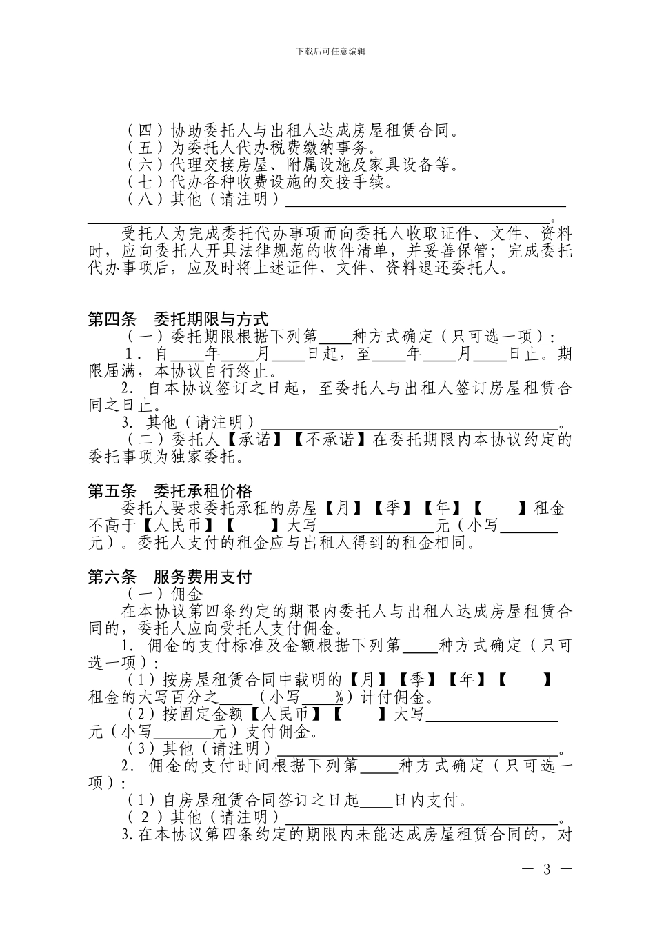房屋承租委托协议_第3页