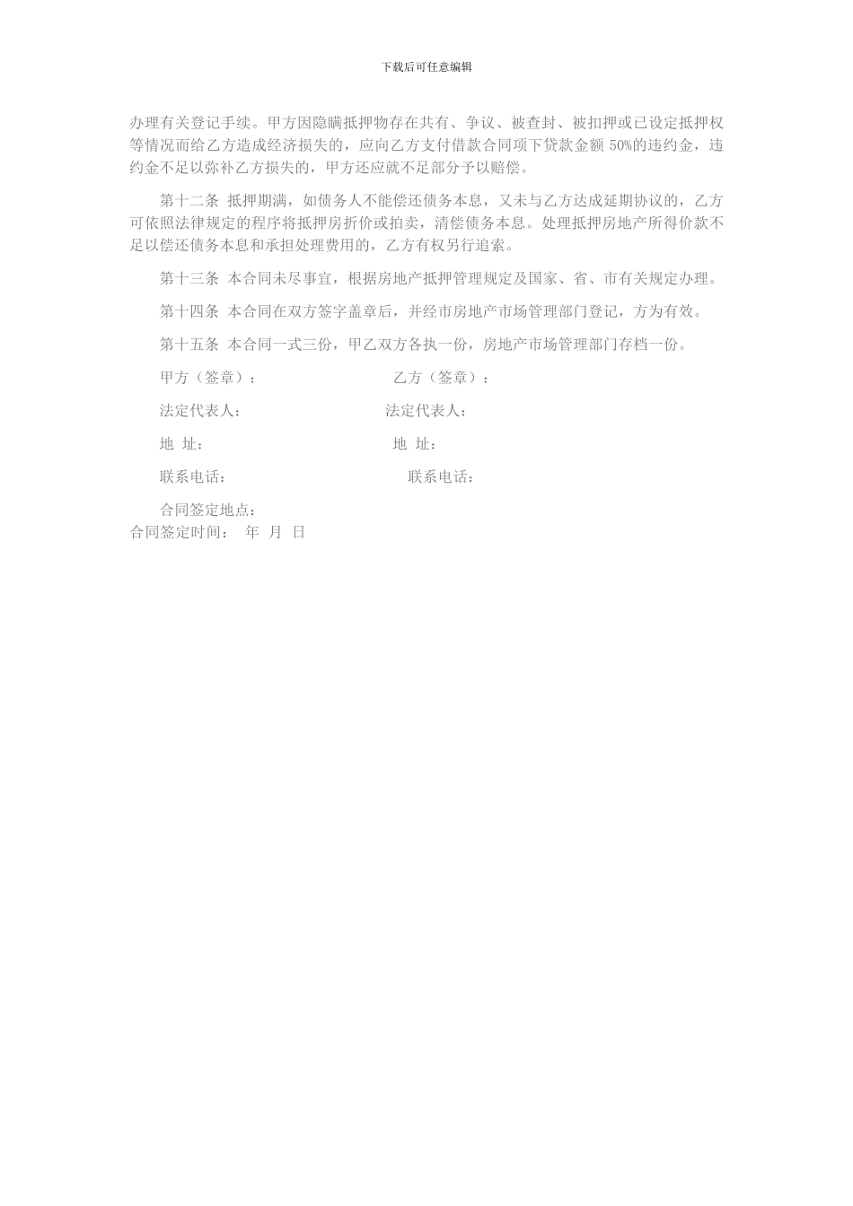 房屋抵押合同-公证版_第2页