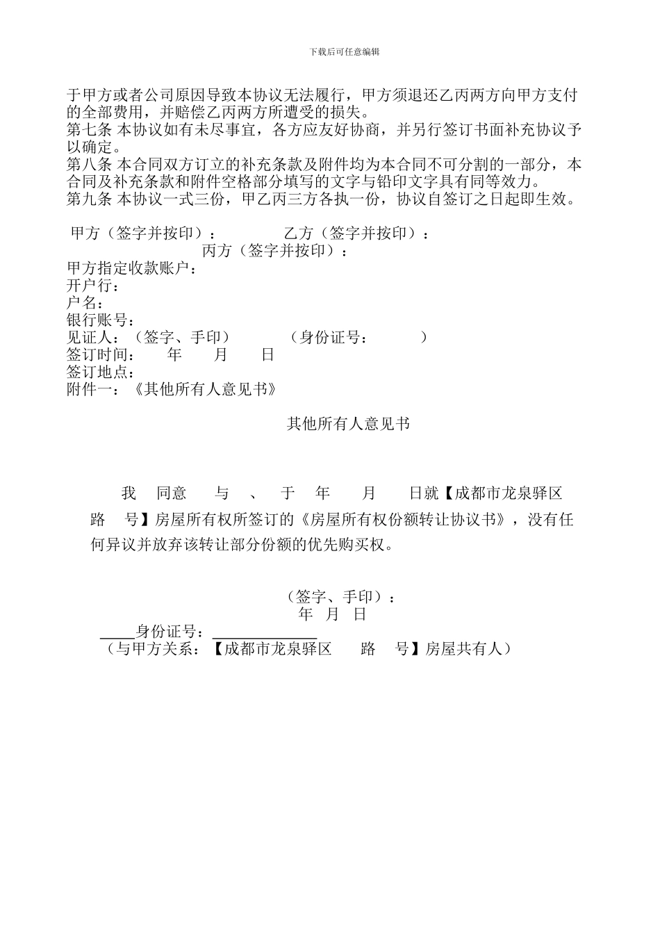 房屋所有权份额转让协议书-20241210_第2页