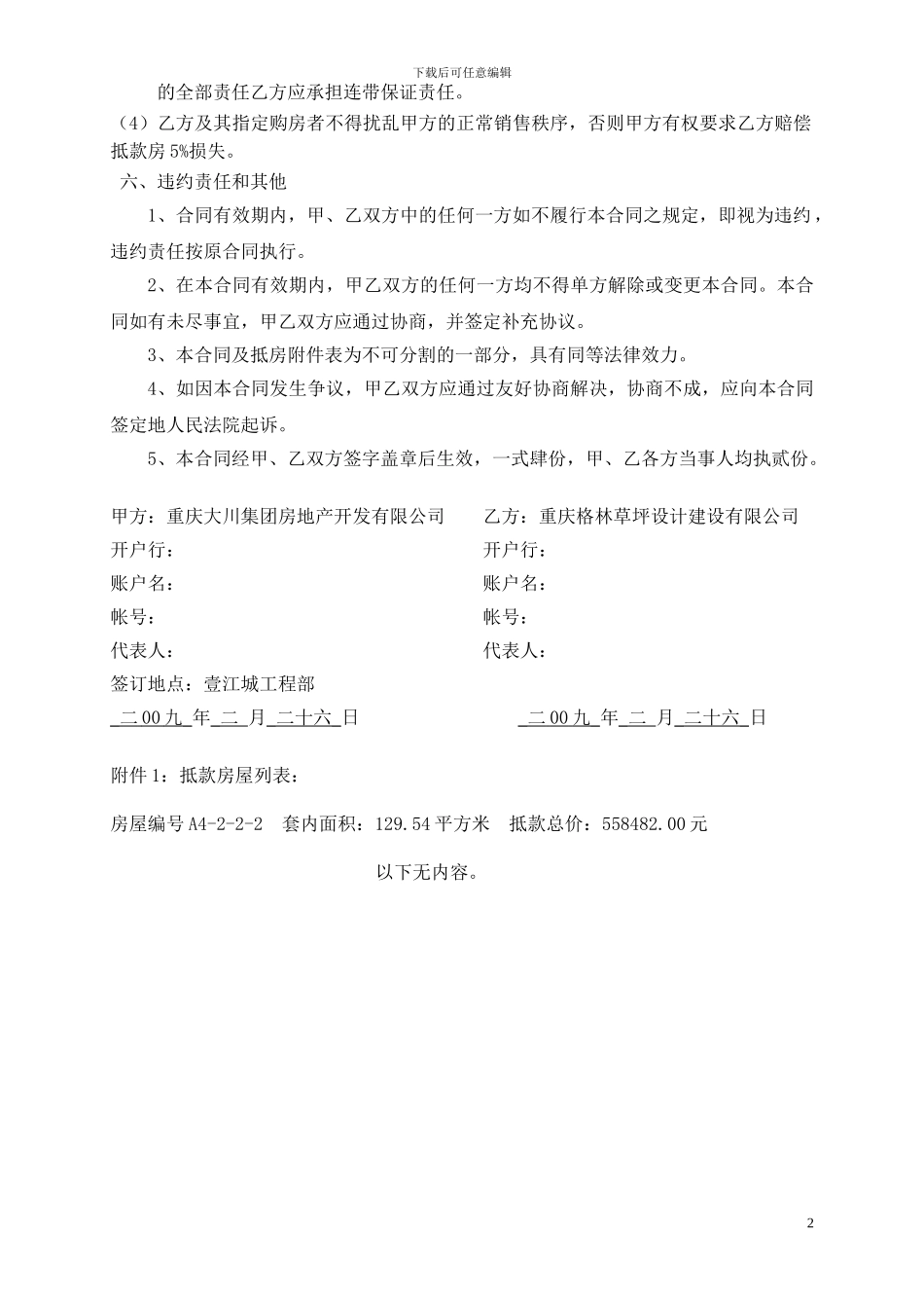 房屋抵款合同_第2页