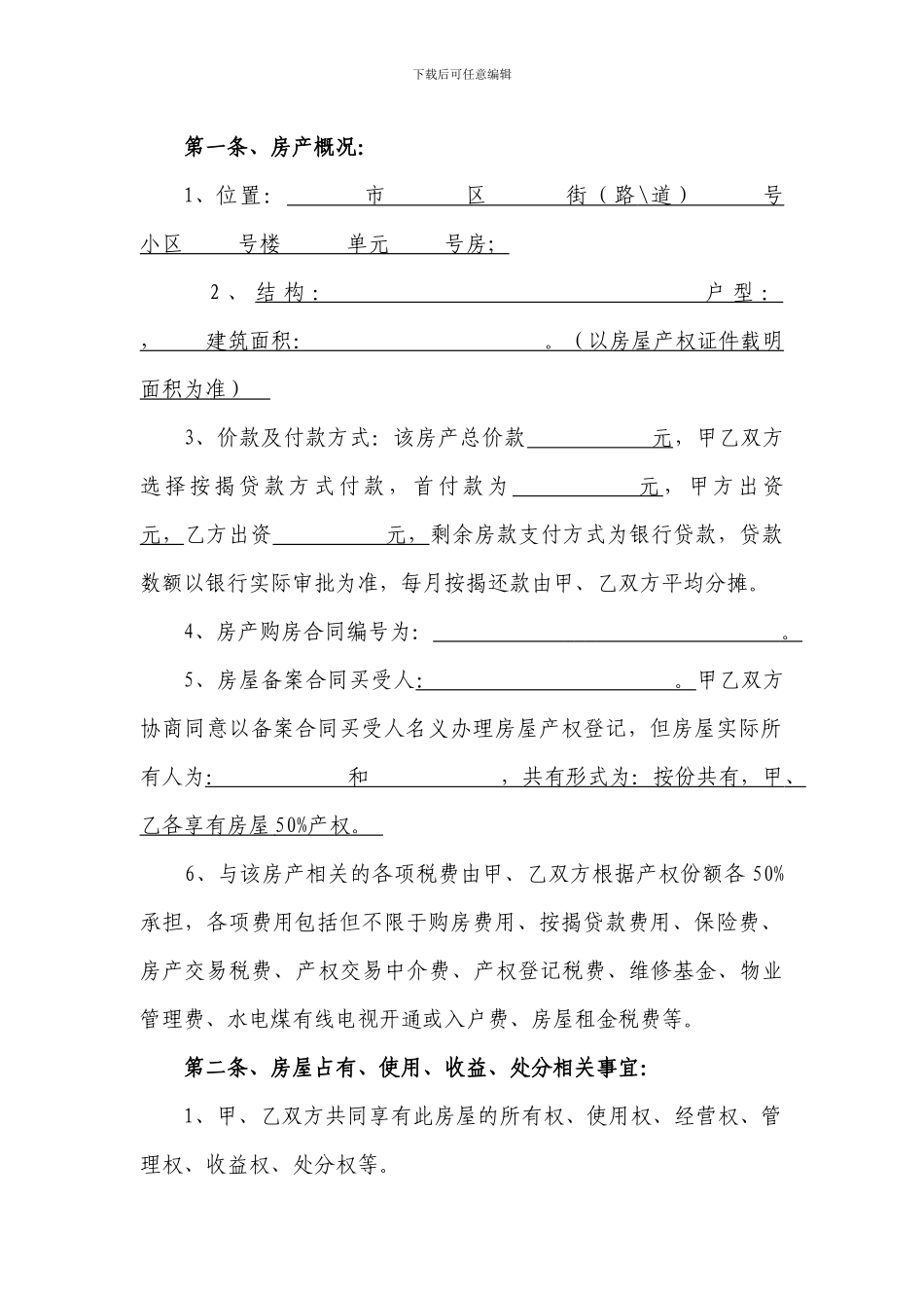 房屋所有权共有协议书-共同合伙出资买房协议书范本_第3页
