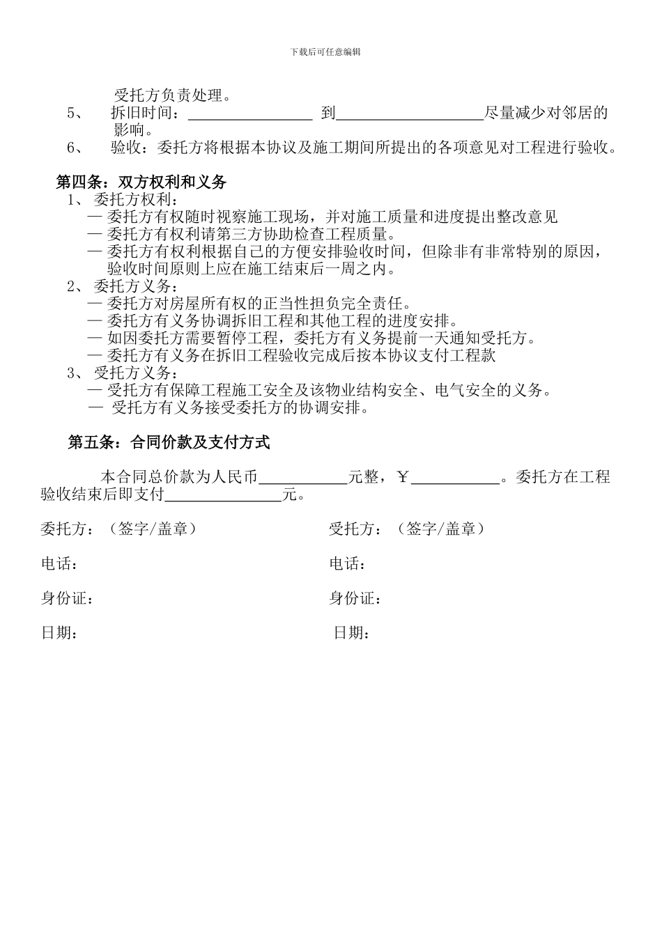 房屋拆旧合同_第2页