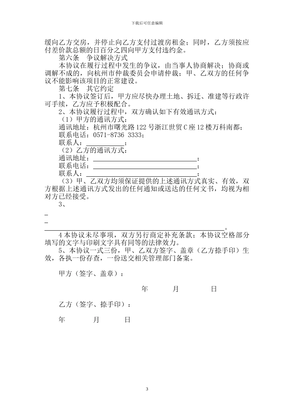 房屋拆迁补偿协议(以房换房)_第3页