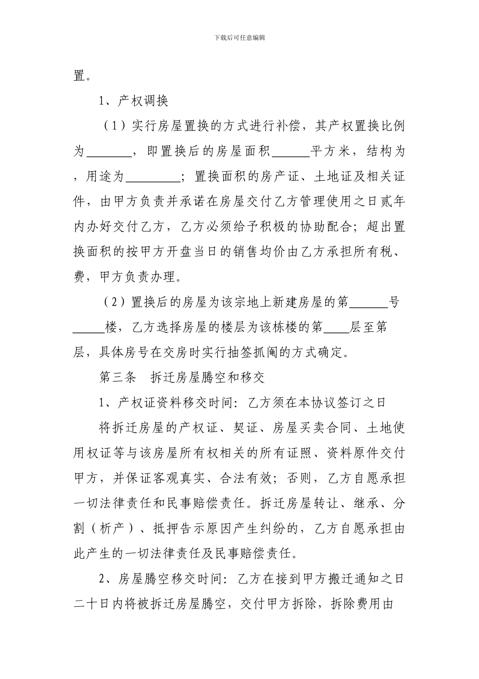 房屋拆迁补偿协议_第2页