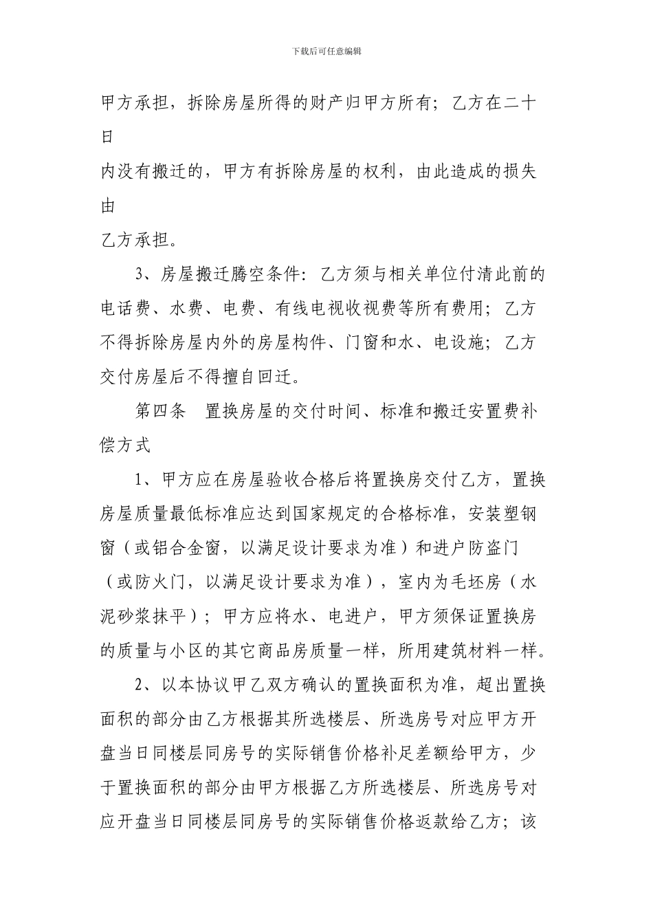 房屋拆迁补偿协议_第3页