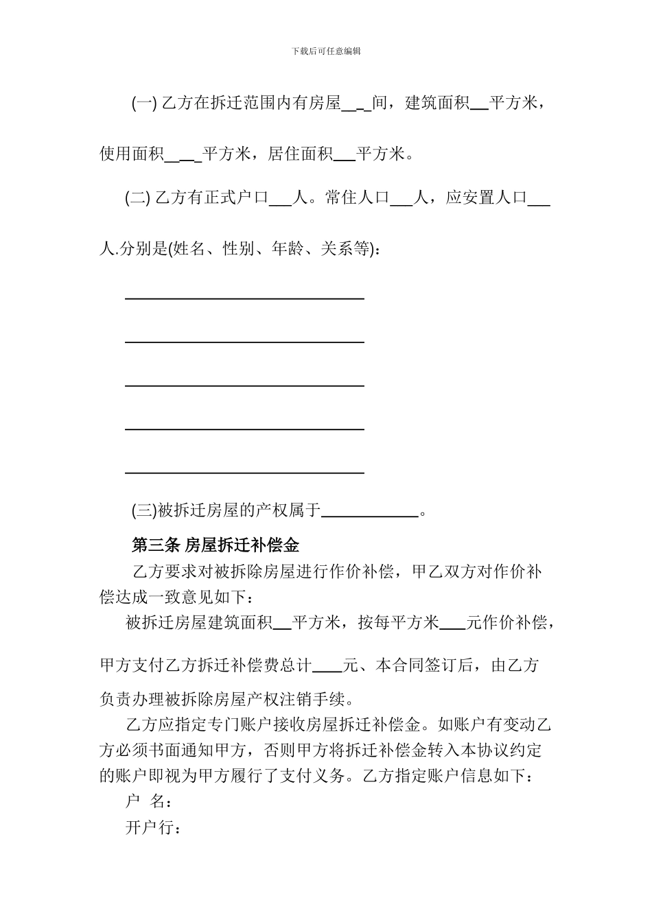 房屋拆迁补偿协议书_第2页