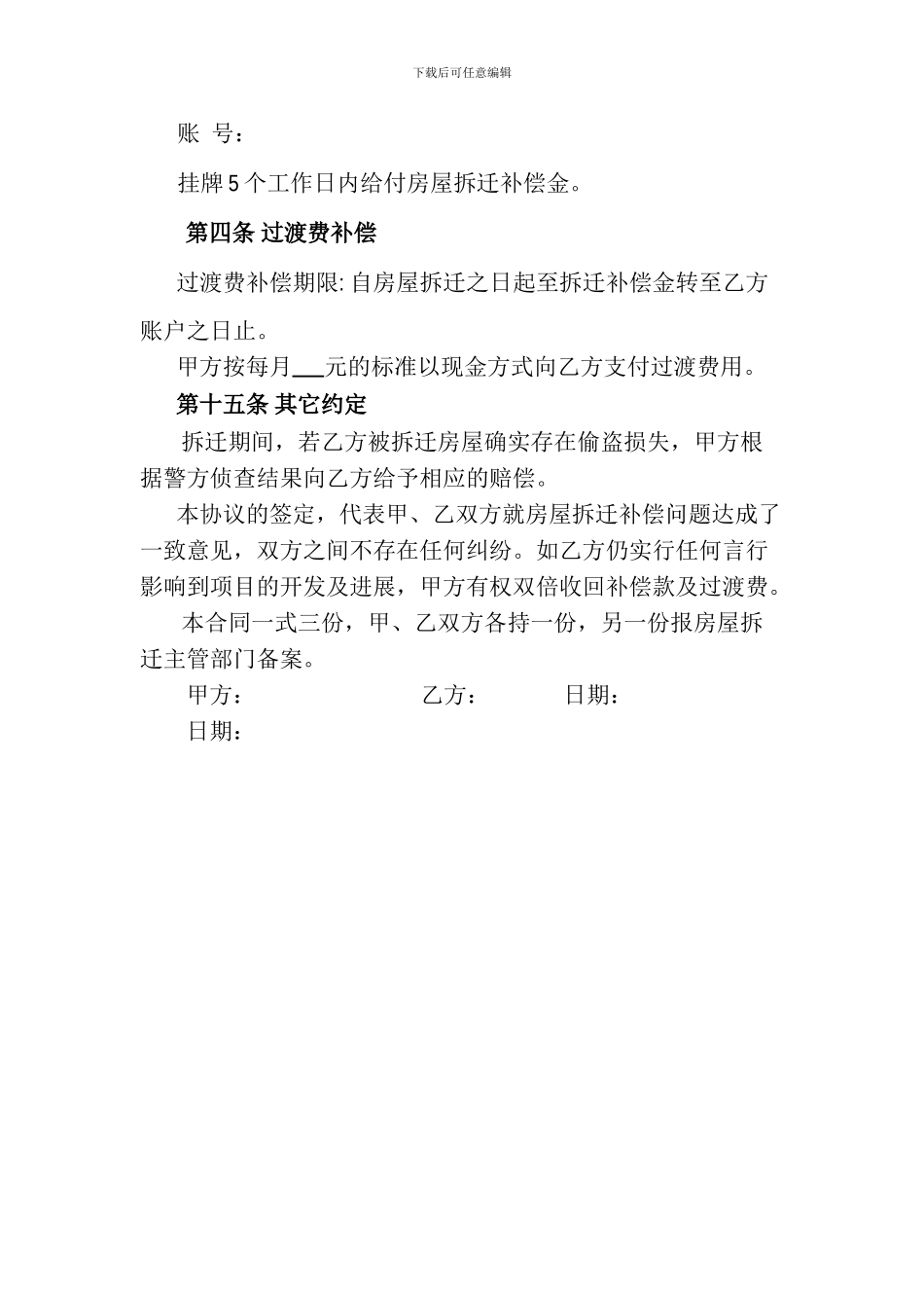 房屋拆迁补偿协议书_第3页