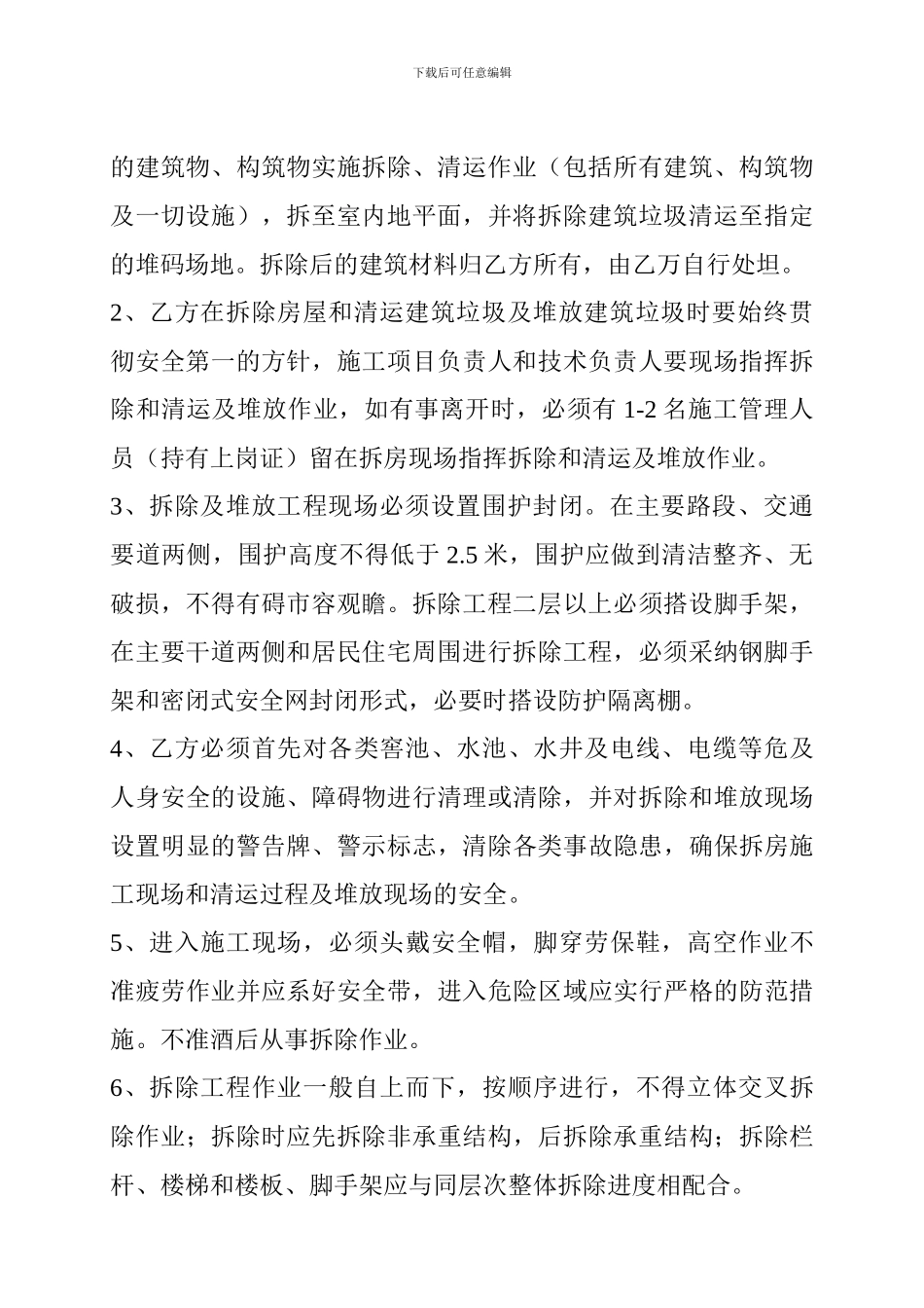 房屋拆除、清运承包合同_第2页