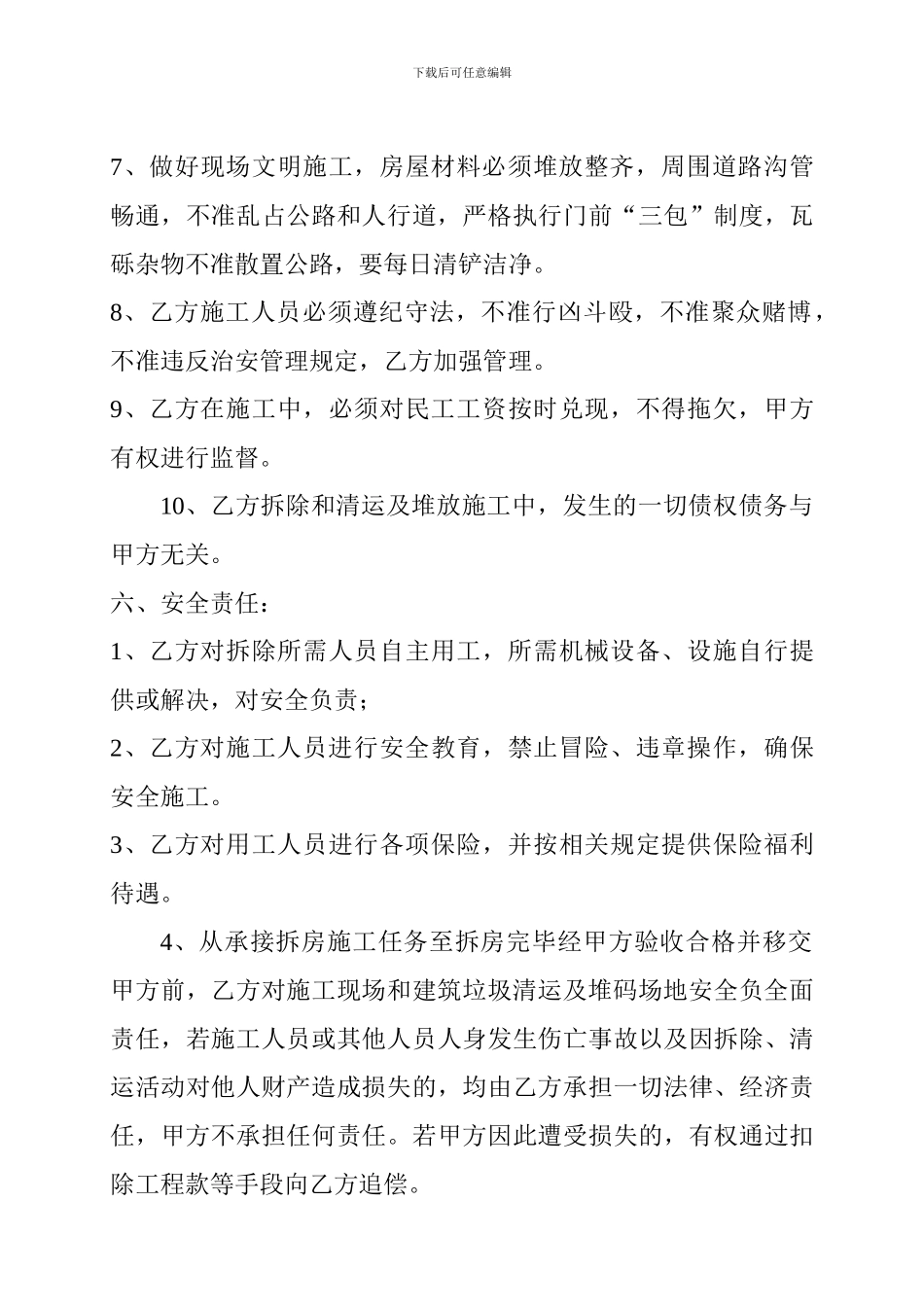 房屋拆除、清运承包合同_第3页