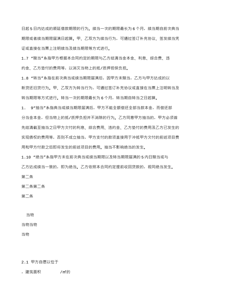 房屋抵押典当合同_第3页