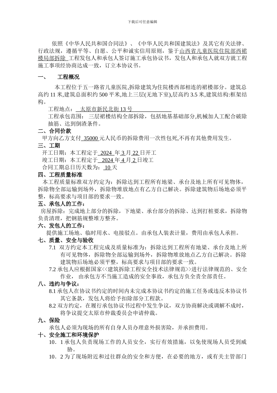 房屋拆除工程承包合同0_第2页