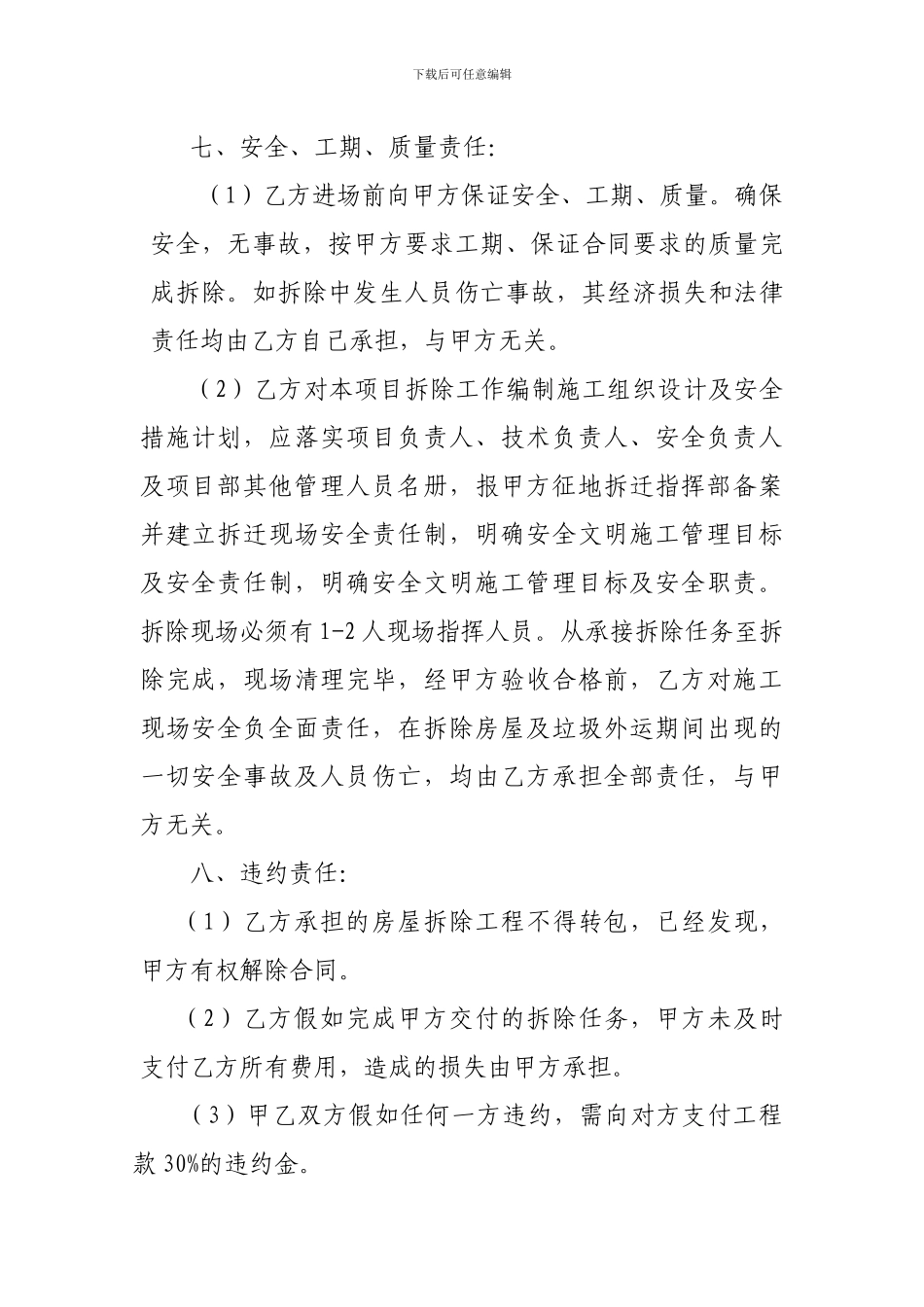 房屋拆除承揽合同范本_第2页