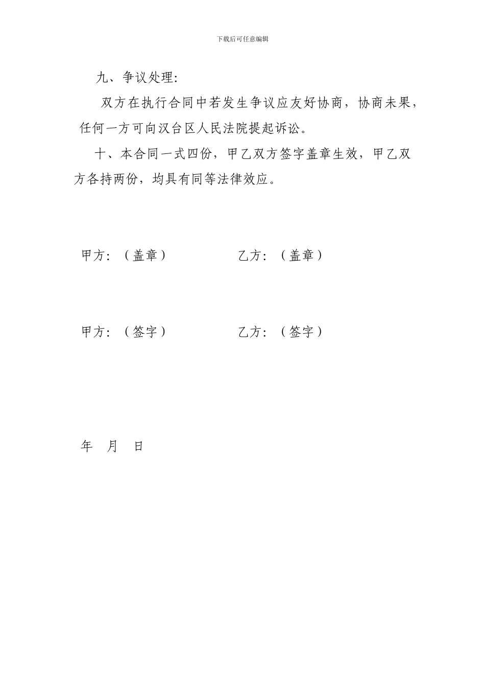 房屋拆除承揽合同范本_第3页