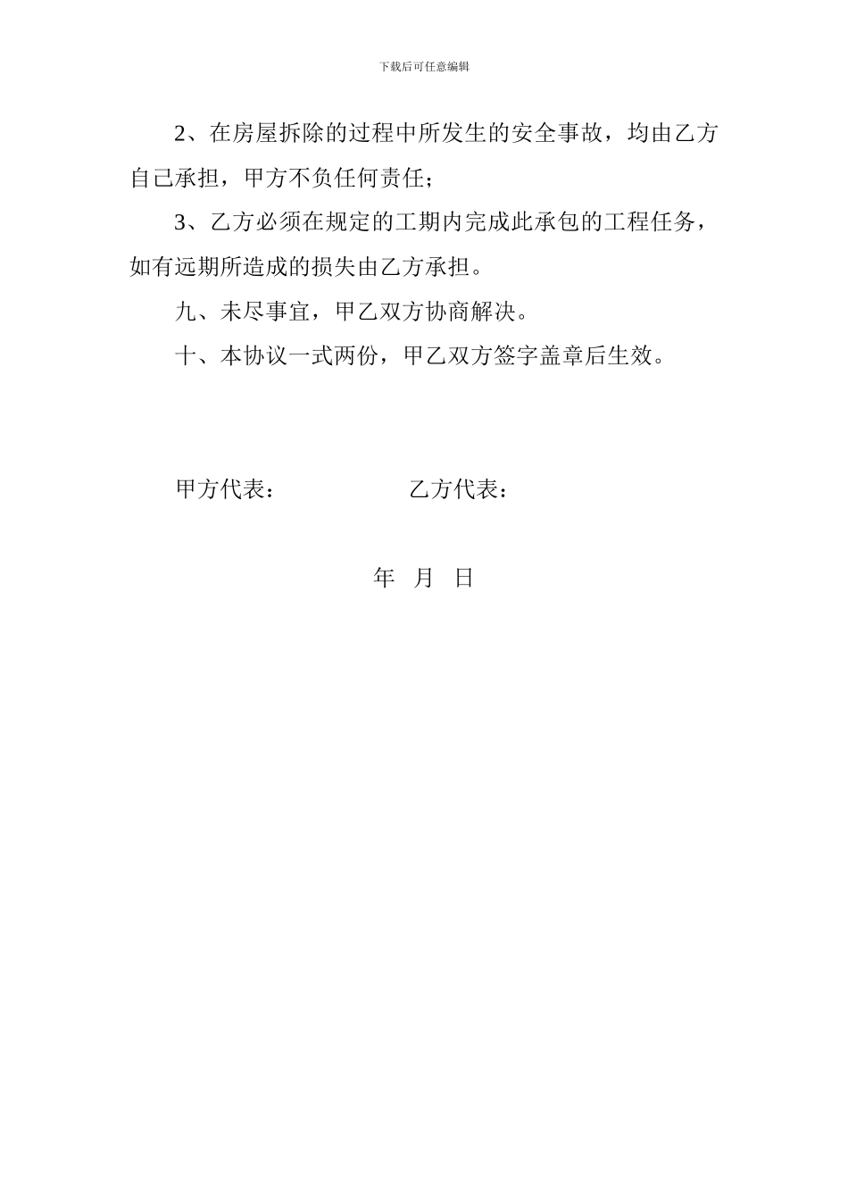 房屋拆除施工承包合同_第2页