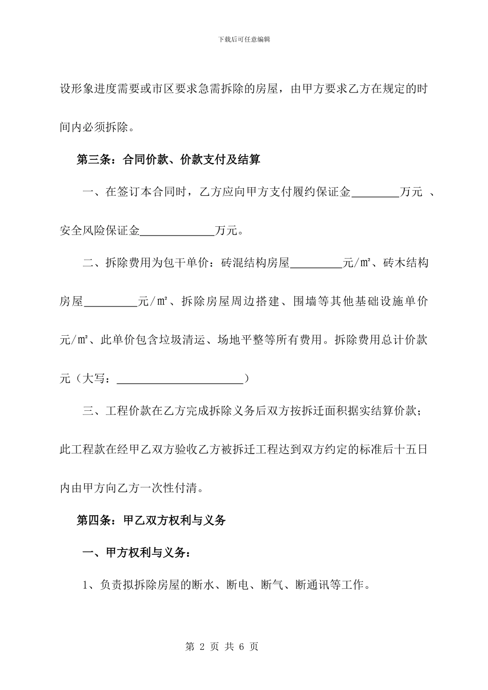 房屋拆除施工承包合同_第2页
