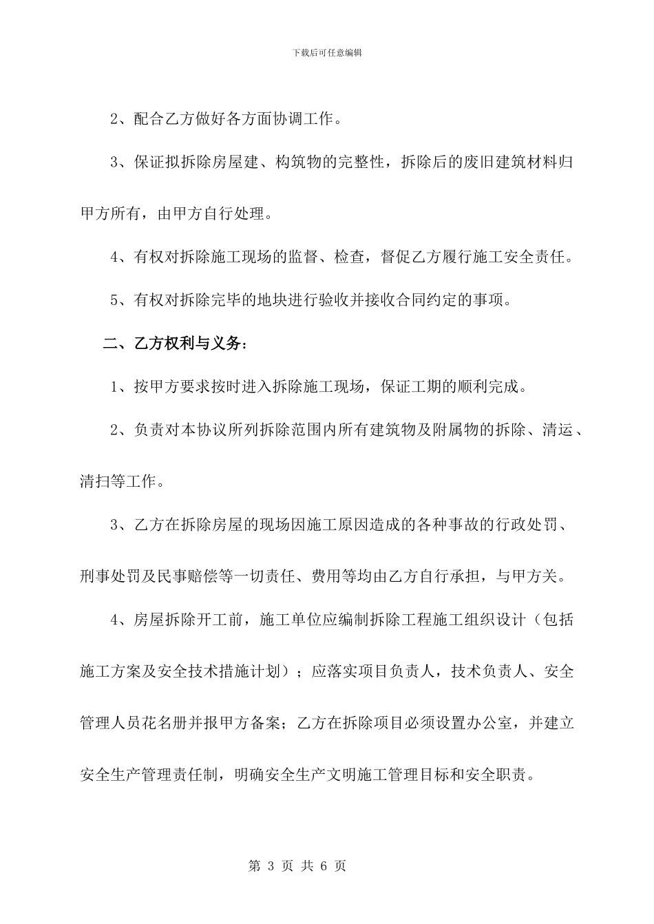 房屋拆除施工承包合同_第3页