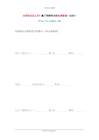 房屋拆迁安置补偿合同格式