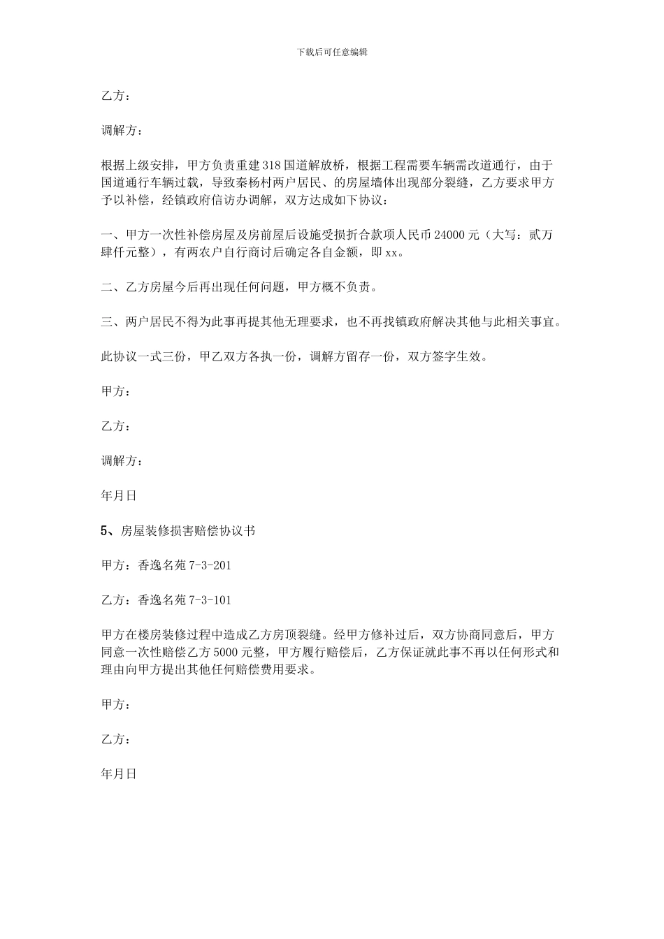 房屋损坏赔偿协议书_第3页