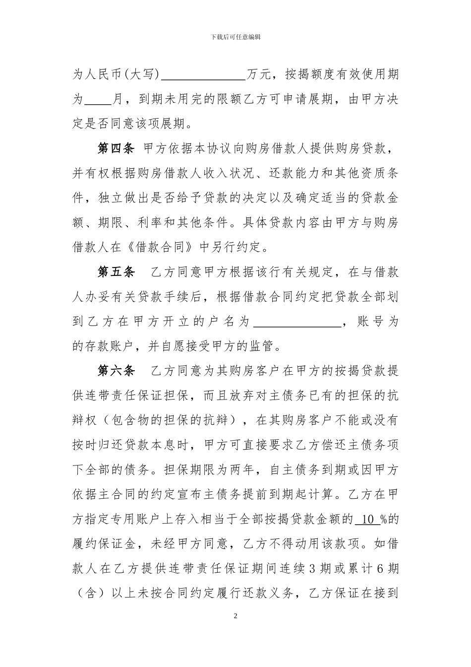 房屋按揭贷款项目合作协议_第2页