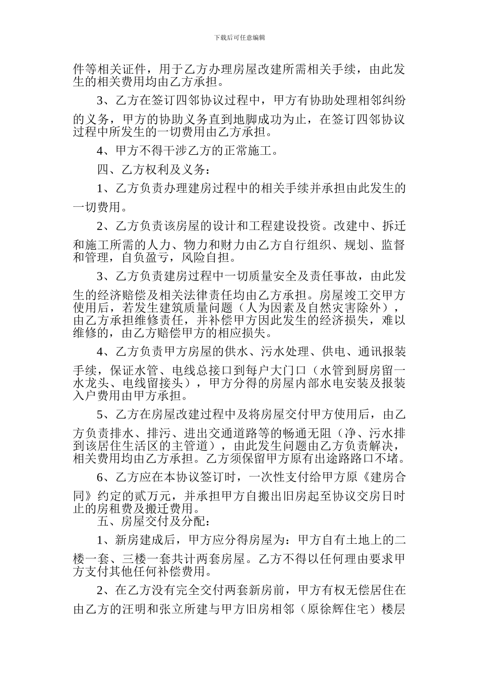 房屋改建协议_第2页