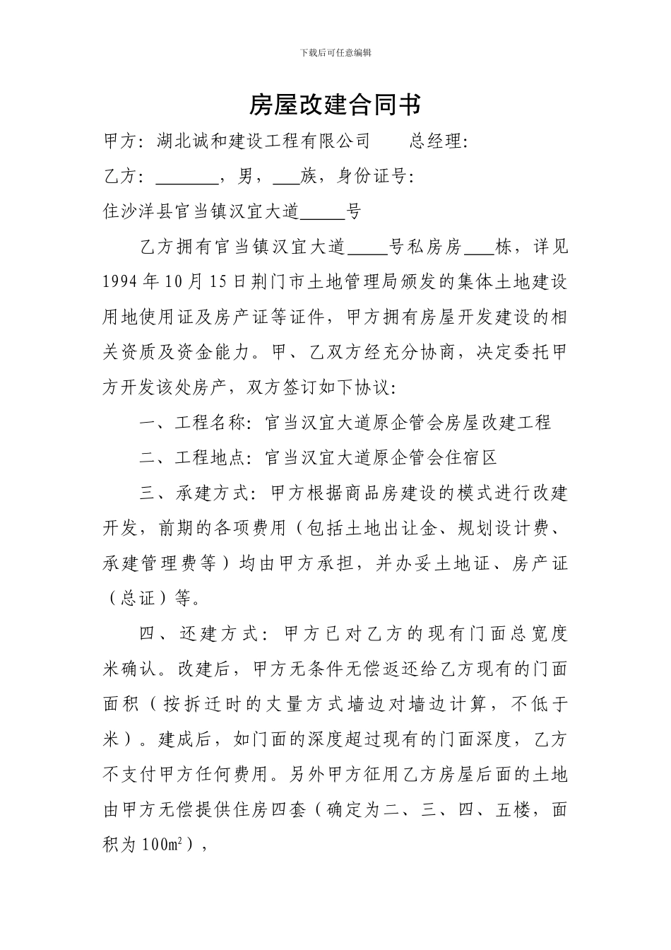 房屋改建合同书_第1页