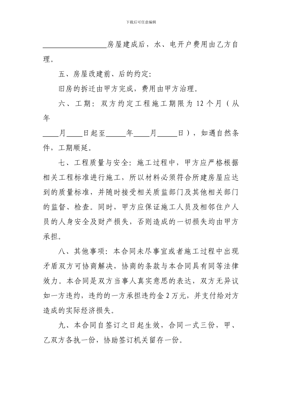 房屋改建合同书_第2页