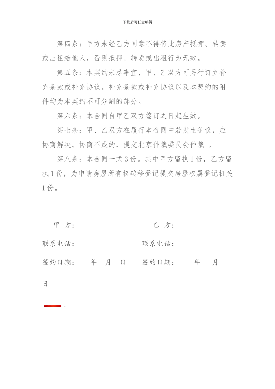 房屋无偿赠与合同_第2页