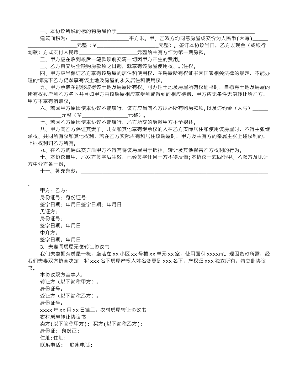房屋无偿转让协议书范本_第2页