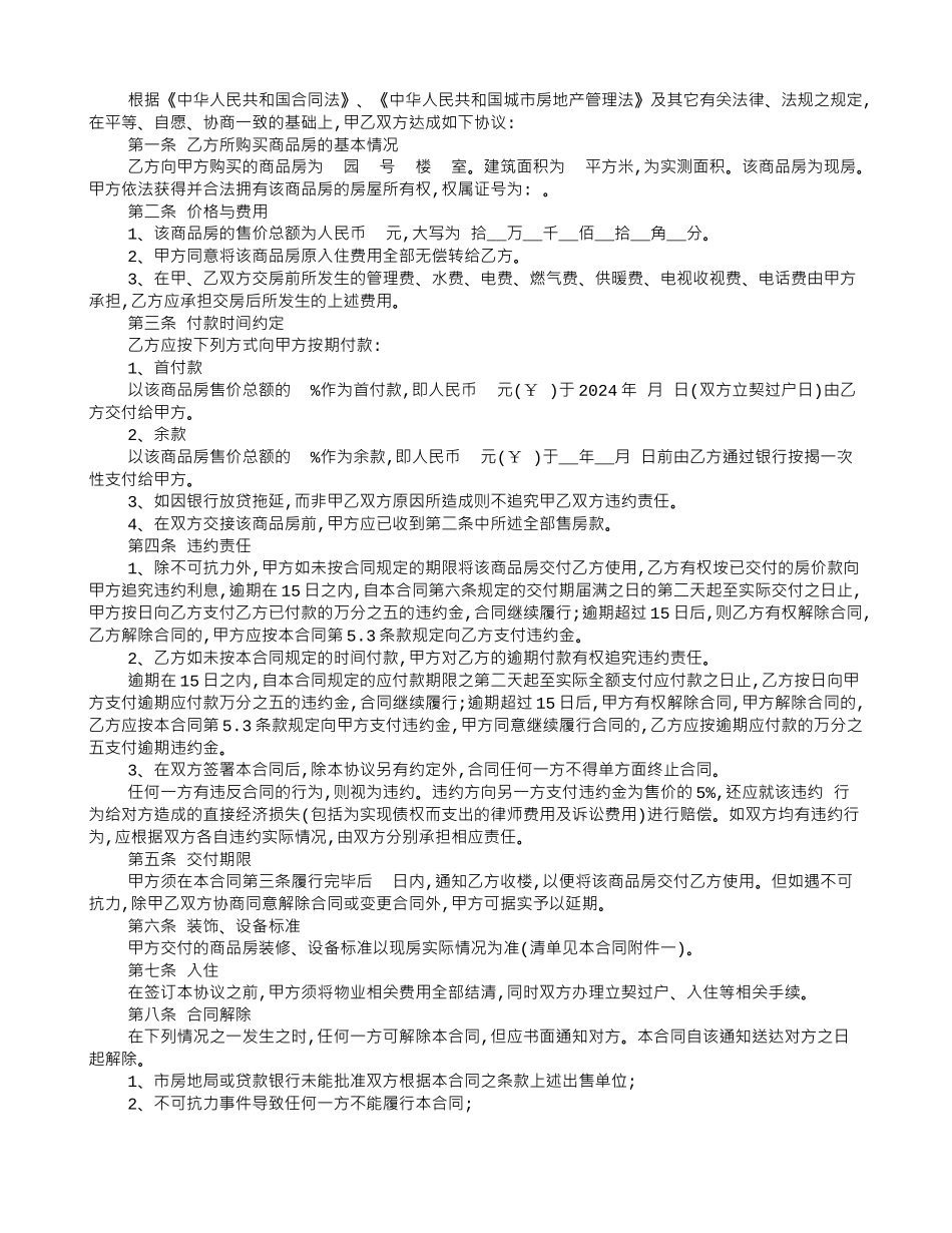 房屋无偿转让协议书范本_第3页